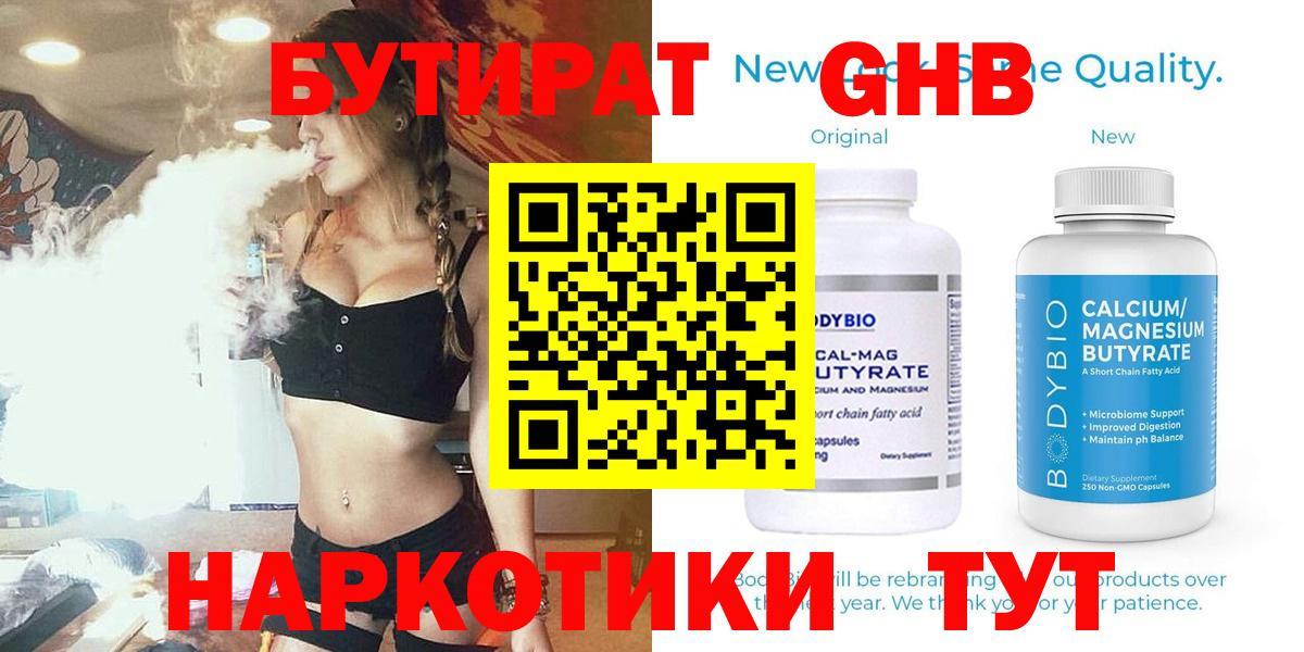 БУТИРАТ GHB Южноуральск