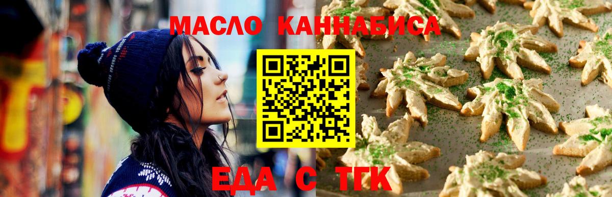 Еда ТГК конопля  Вход с VPN  Южноуральск 