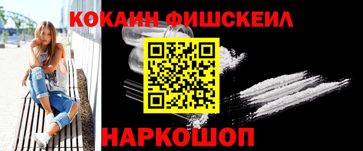 Южноуральск  COCAIN Колумбийский  Cocaine VHQ  Вход с VPN 