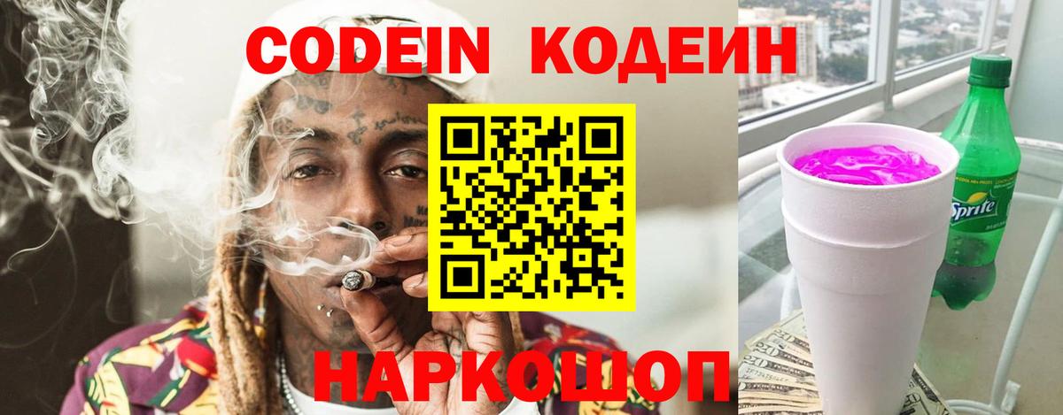 Codein Purple Drank Южноуральск