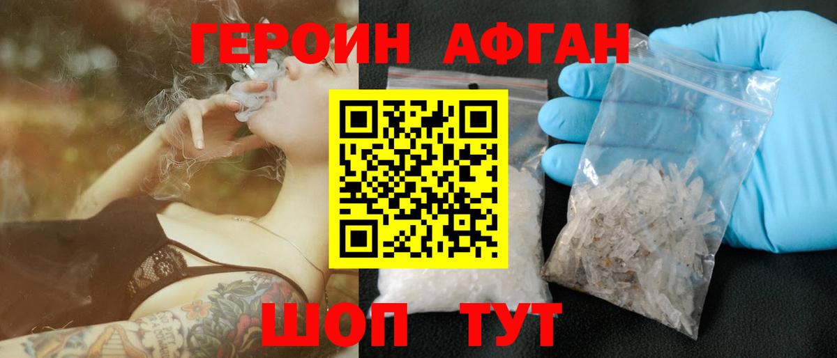 Героин хмурый Южноуральск