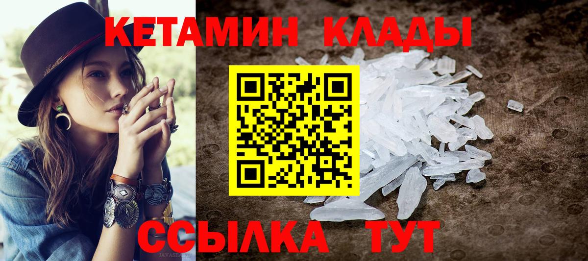 КЕТАМИН VHQ  Вход с VPN  Южноуральск  Кетамин VHQ 