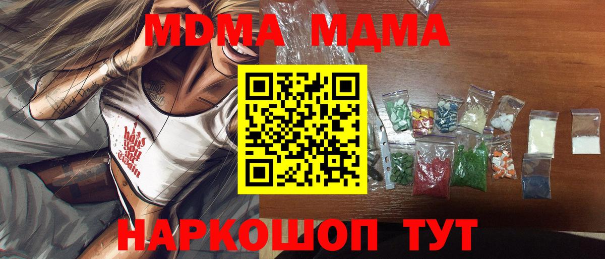 MDMA crystal  МДМА VHQ  Вход с VPN  МДМА  Южноуральск 