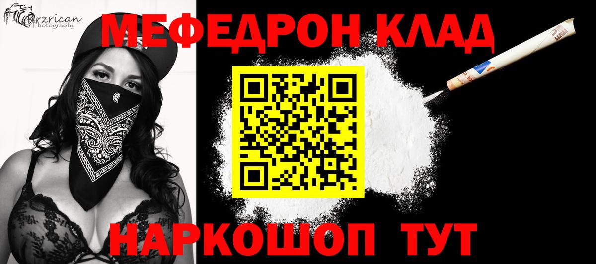 МЯУ-МЯУ кристаллы  МЕФ  Меф  Южноуральск  Вход с VPN 