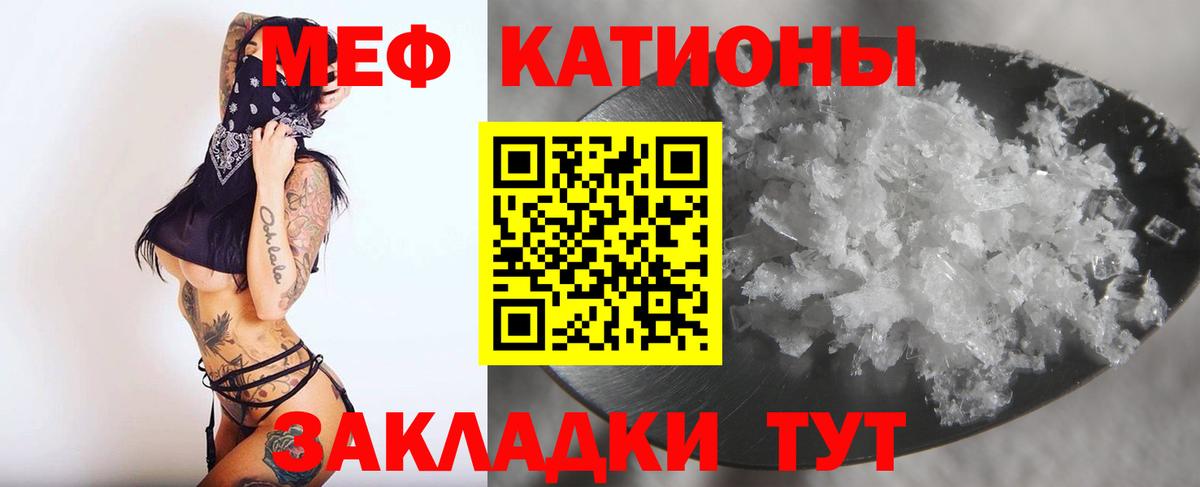 Мефедрон кристаллы Южноуральск