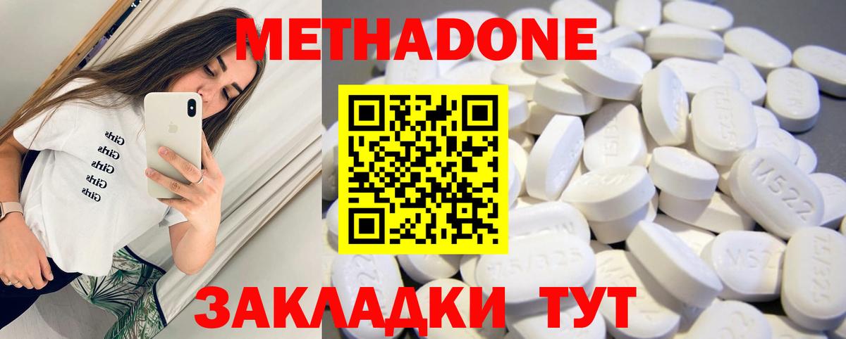 Метадон methadone Южноуральск