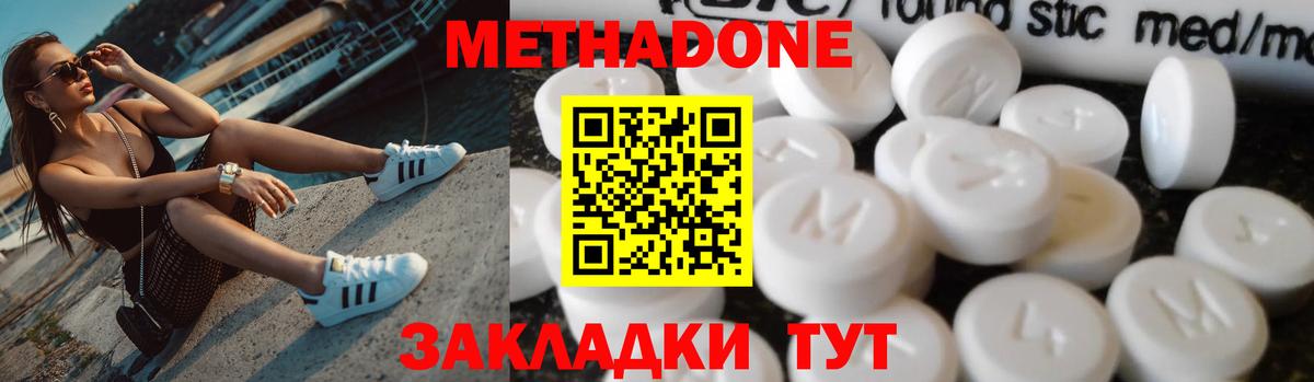 Метадон кристалл  Вход с VPN  Южноуральск 