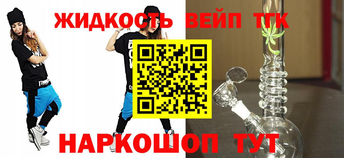 Дистиллят ТГК вейп  Вход с VPN  Южноуральск  ТГК вейп 